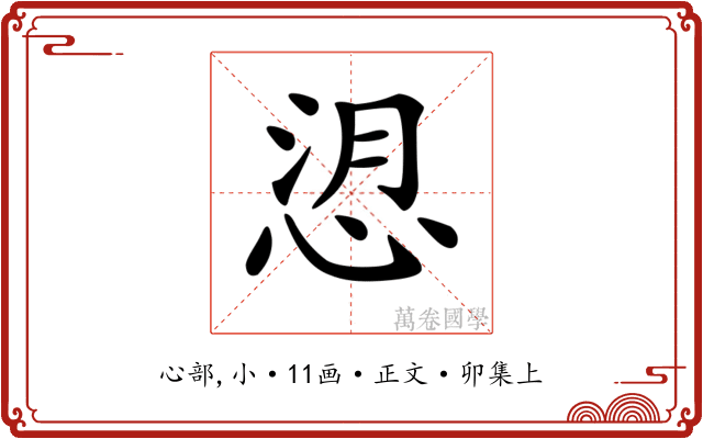 𢚑
