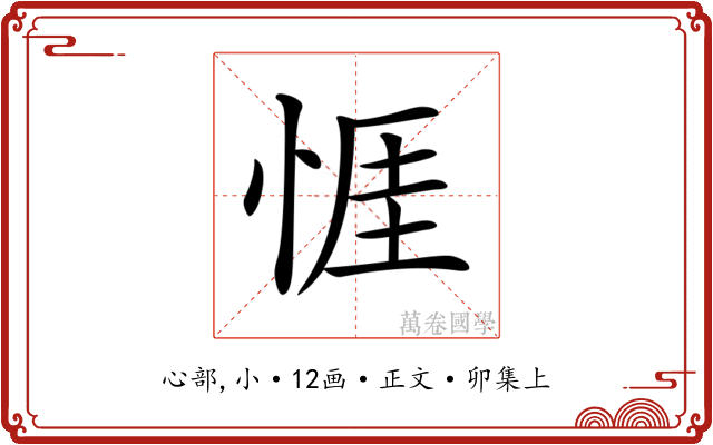 𢛄