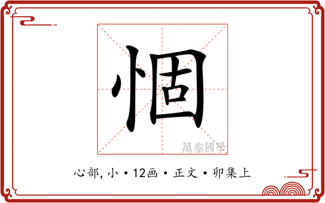 𢛅
