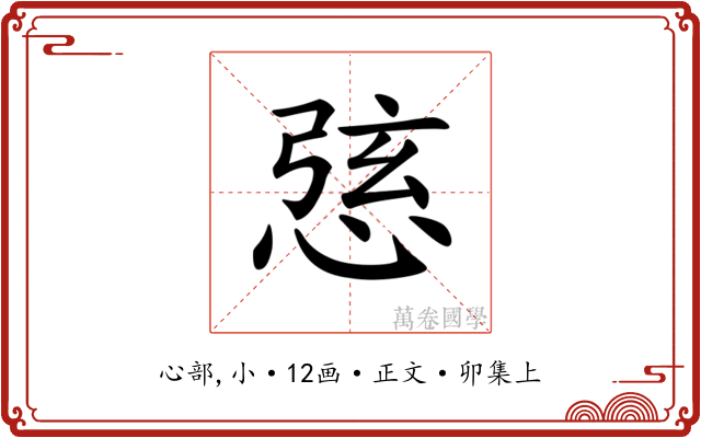 𢛆