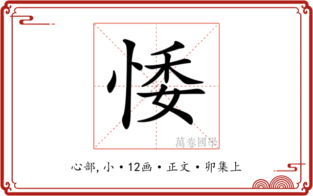 𢛊