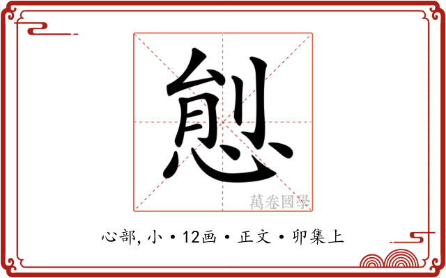 𢛋