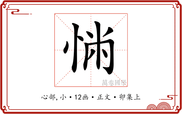 𢛎