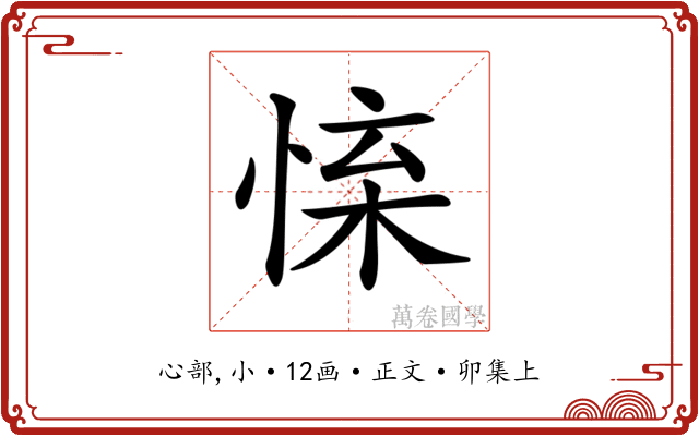 𢛐