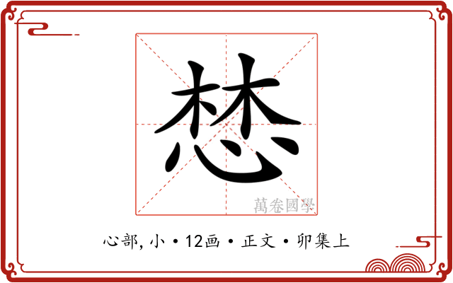 𢛓