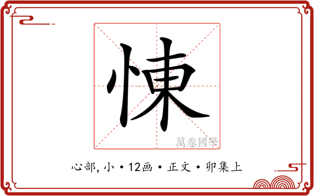 𢛔