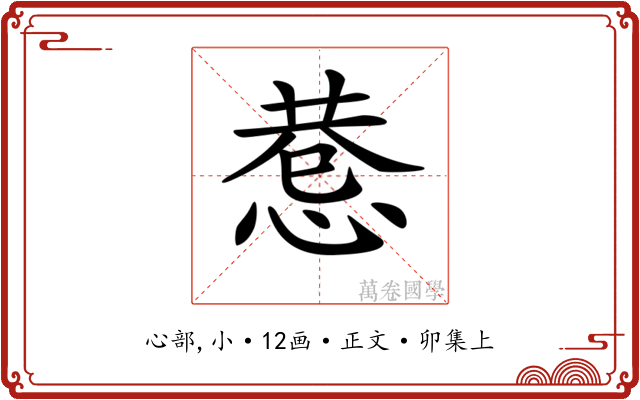 𢛖