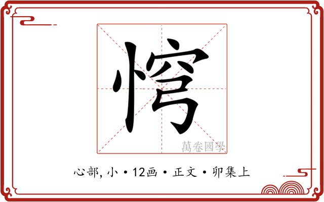 𢛙