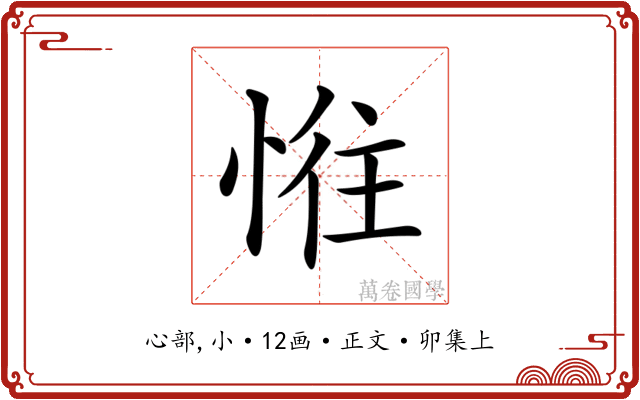 𢛛