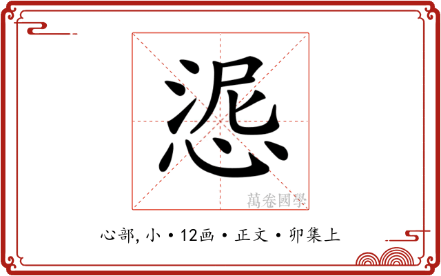 𢛜