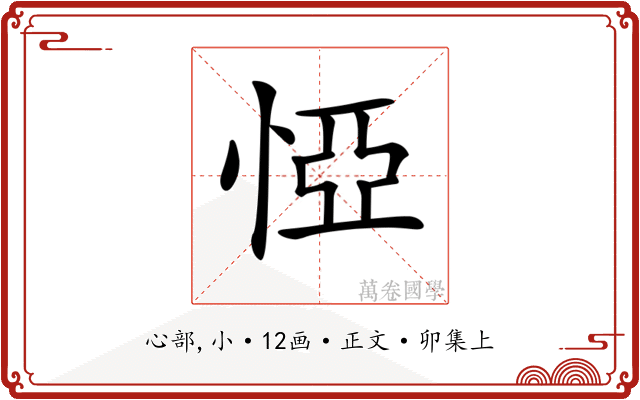 𢛟