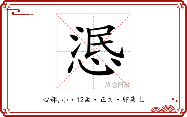 𢛣