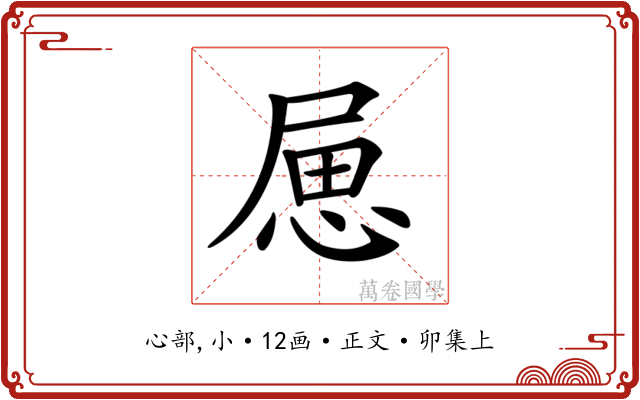 𢛥