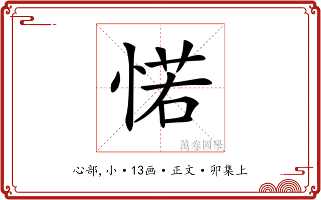 𢜪
