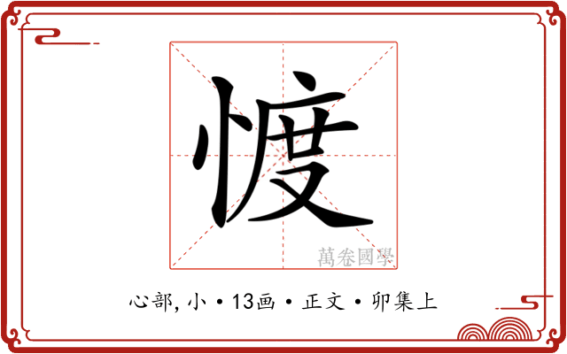 𢜬