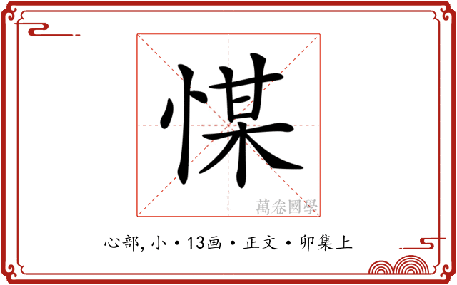 𢜮