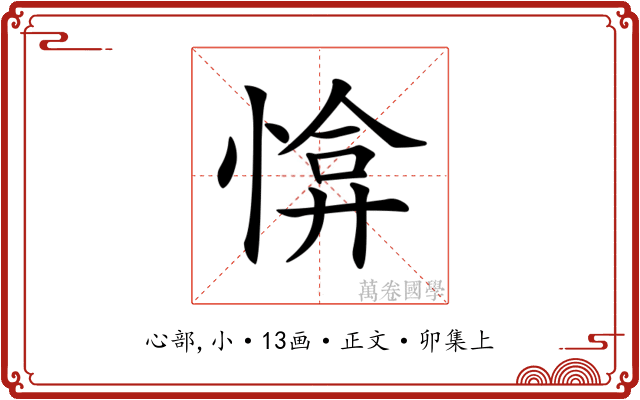 𢜰