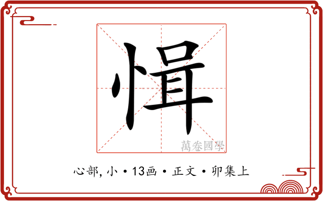 𢜱