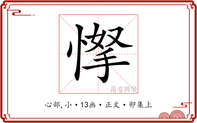 𢜲