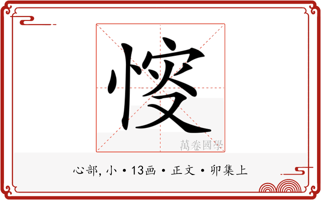 𢜶