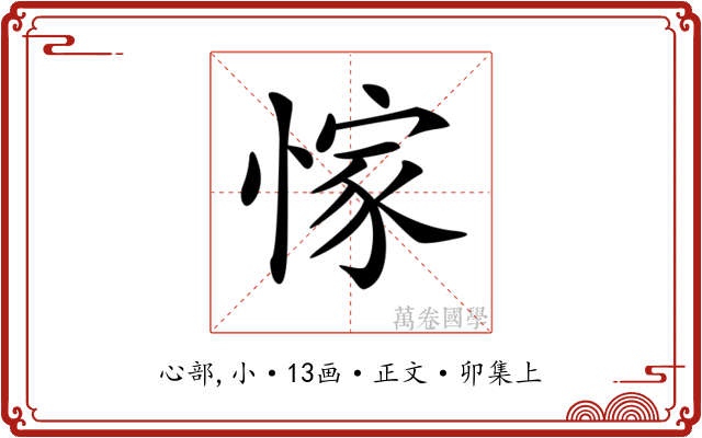 𢜿