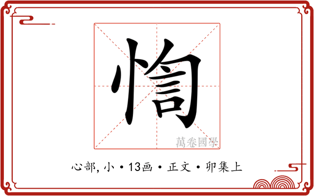 𢝁