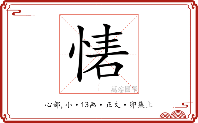 𢝇