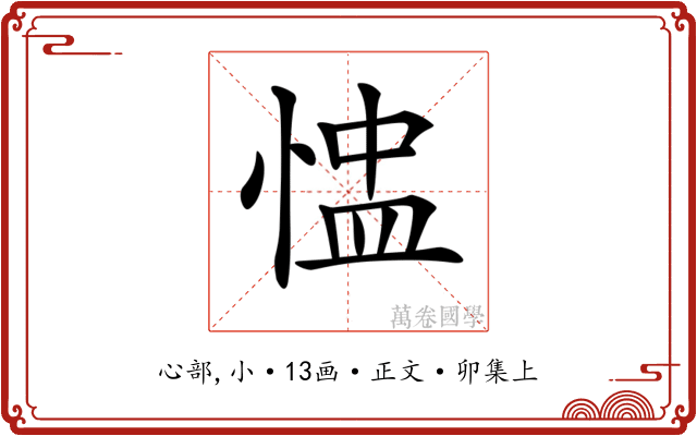 𢝈