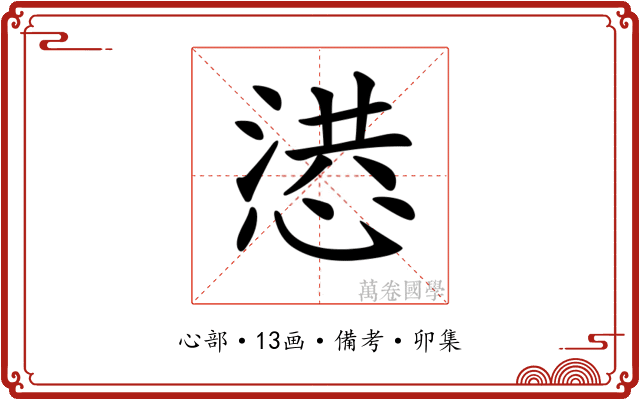 𢝳