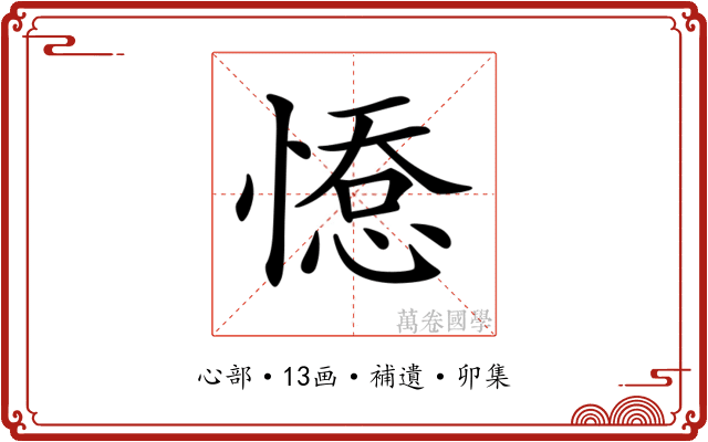 𢞋