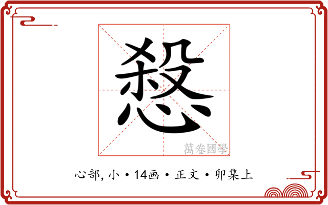 𢞒