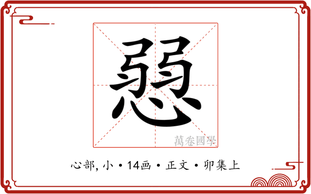 𢞔