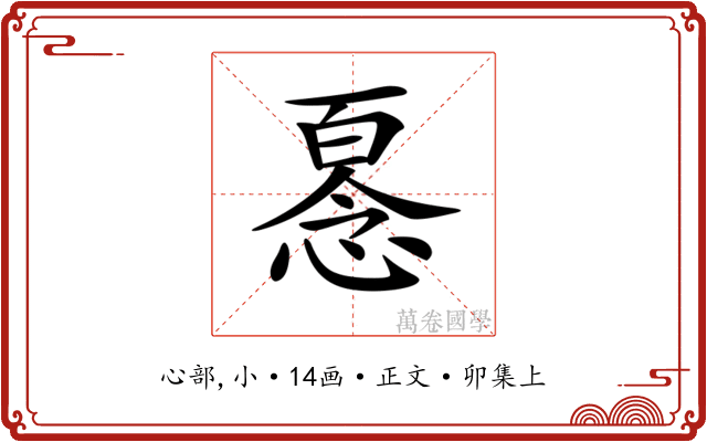 𢞘