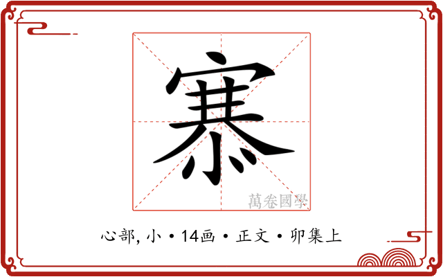 𢞝