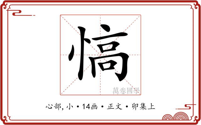 𢞟