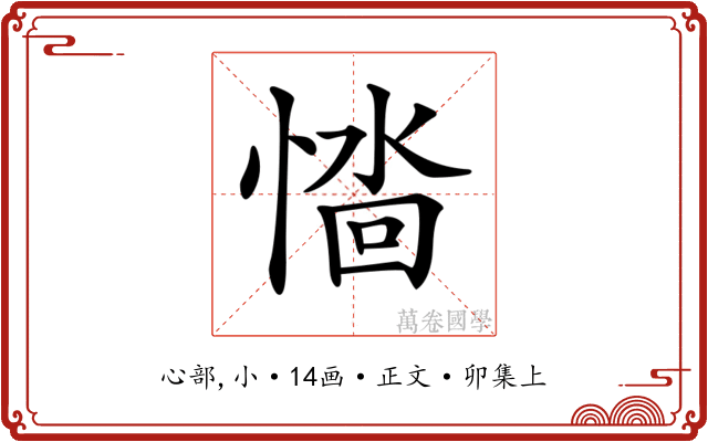 𢞮