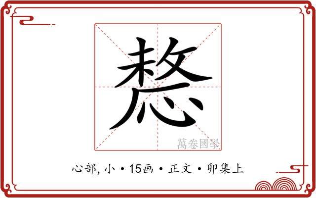 𢟤