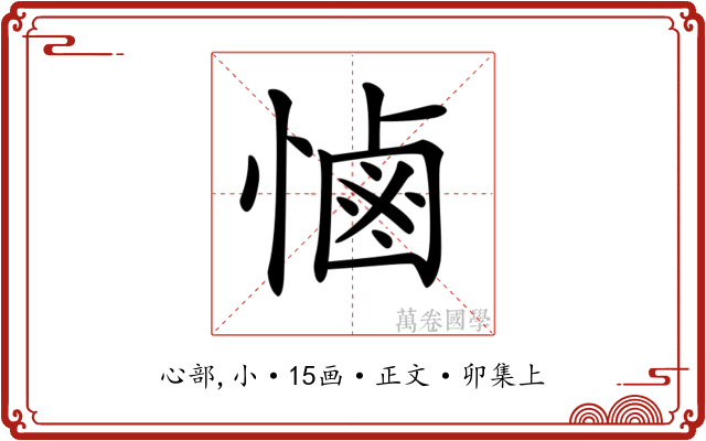 𢟧