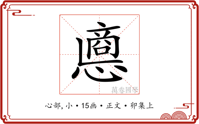 𢠀
