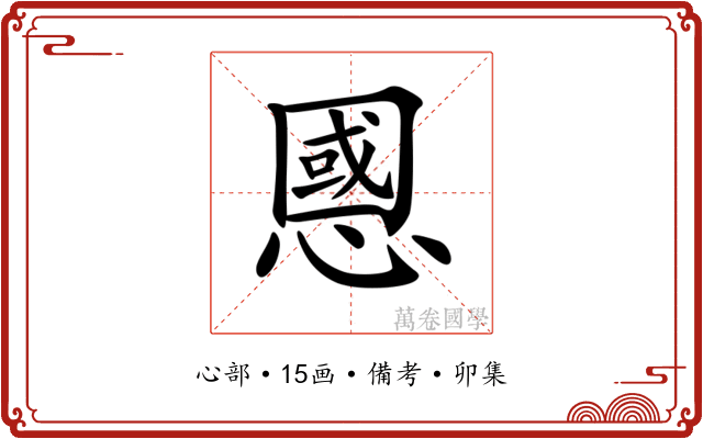 𢠝
