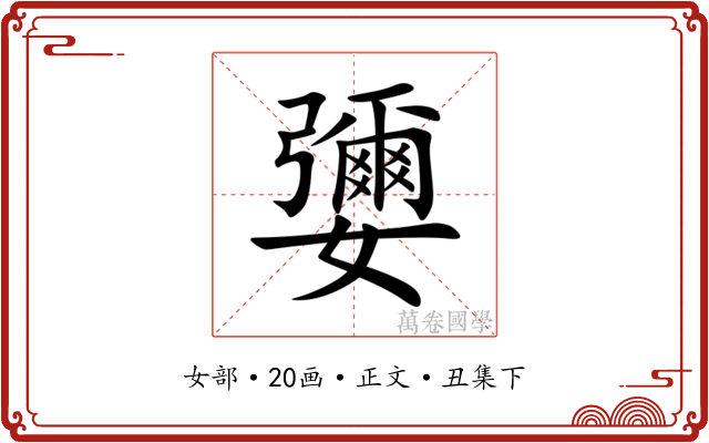 㜷