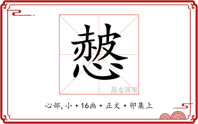 𢠱