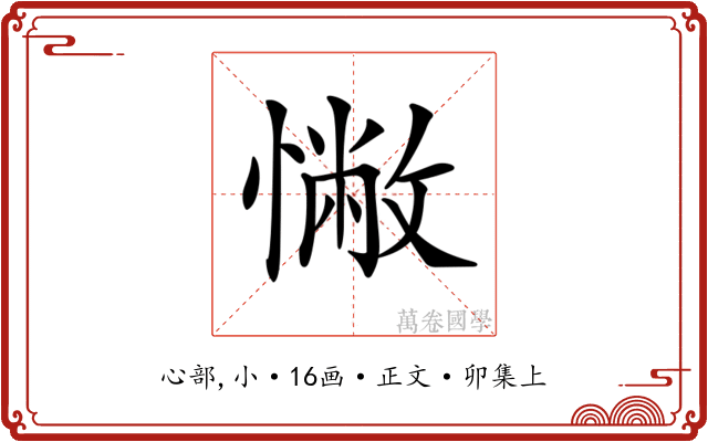 𢠳