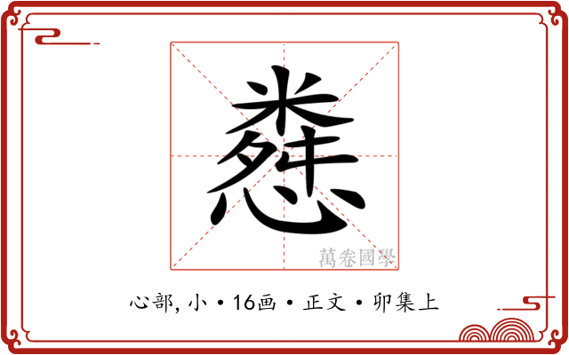𢠴