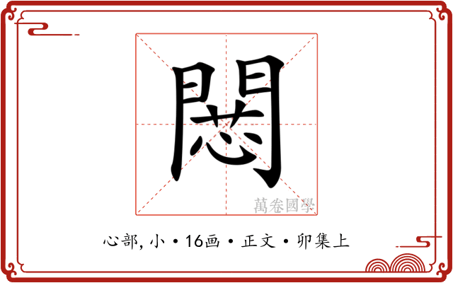 𢠶