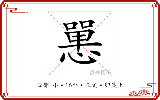 𢠸