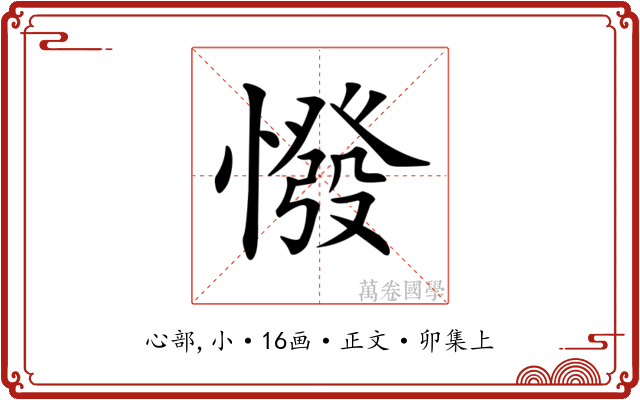 𢠺