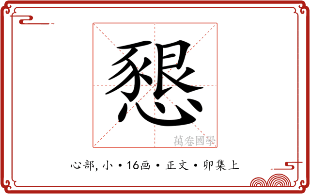 𢡆
