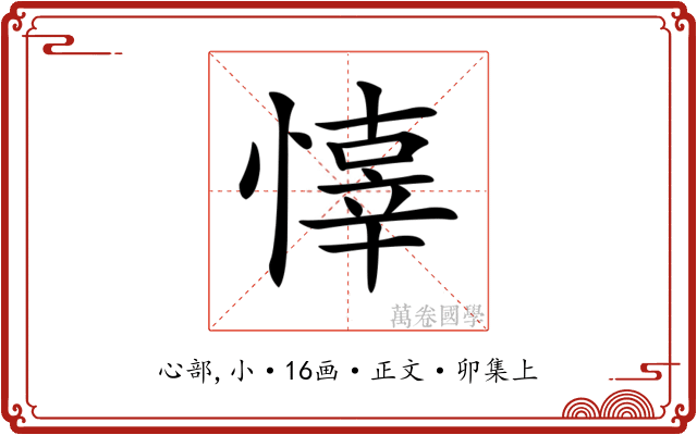 𢡇