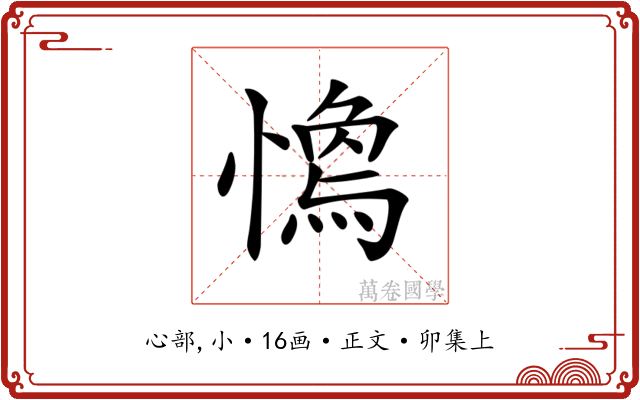 𢡓